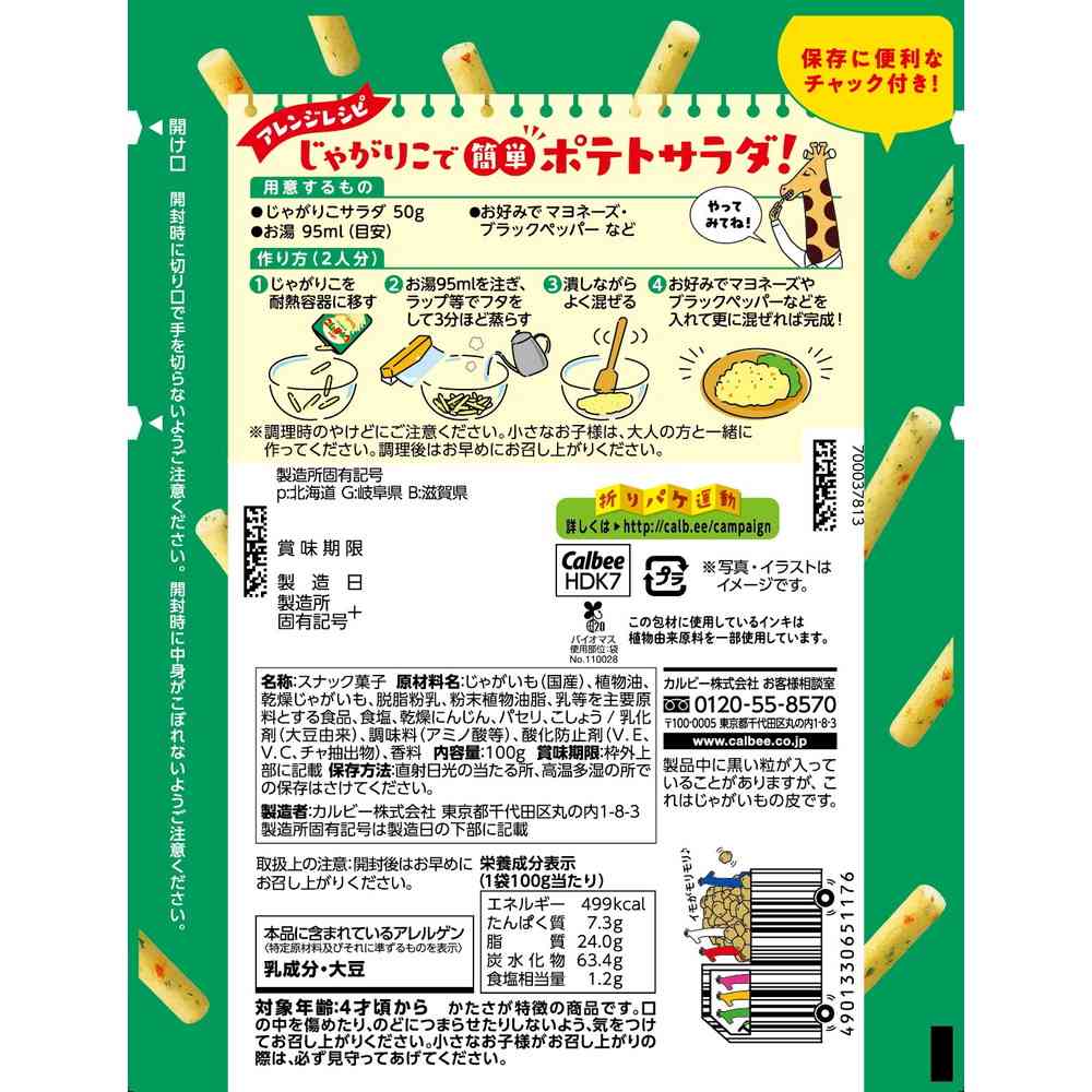 ◆カルビー じゃがりこサラダbits大モリ 100g - Image 2