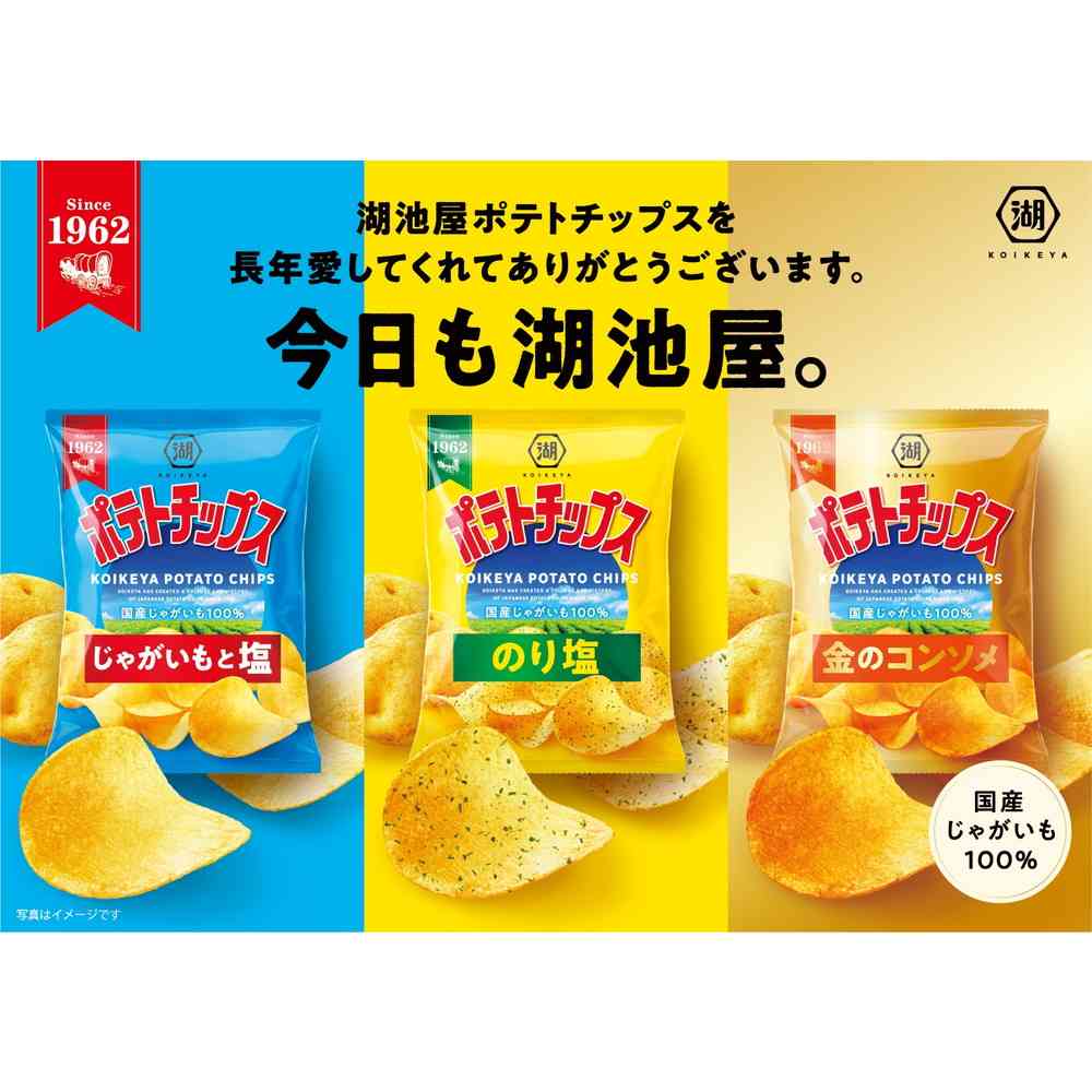 ◆湖池屋 ポテトチップス のり塩 55g - Image 6