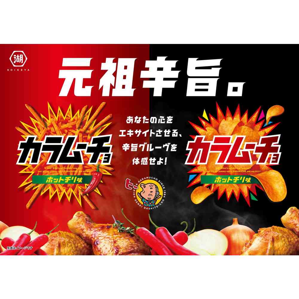 ◆湖池屋 Largeサイズカラムーチョチップス 108g - Image 3