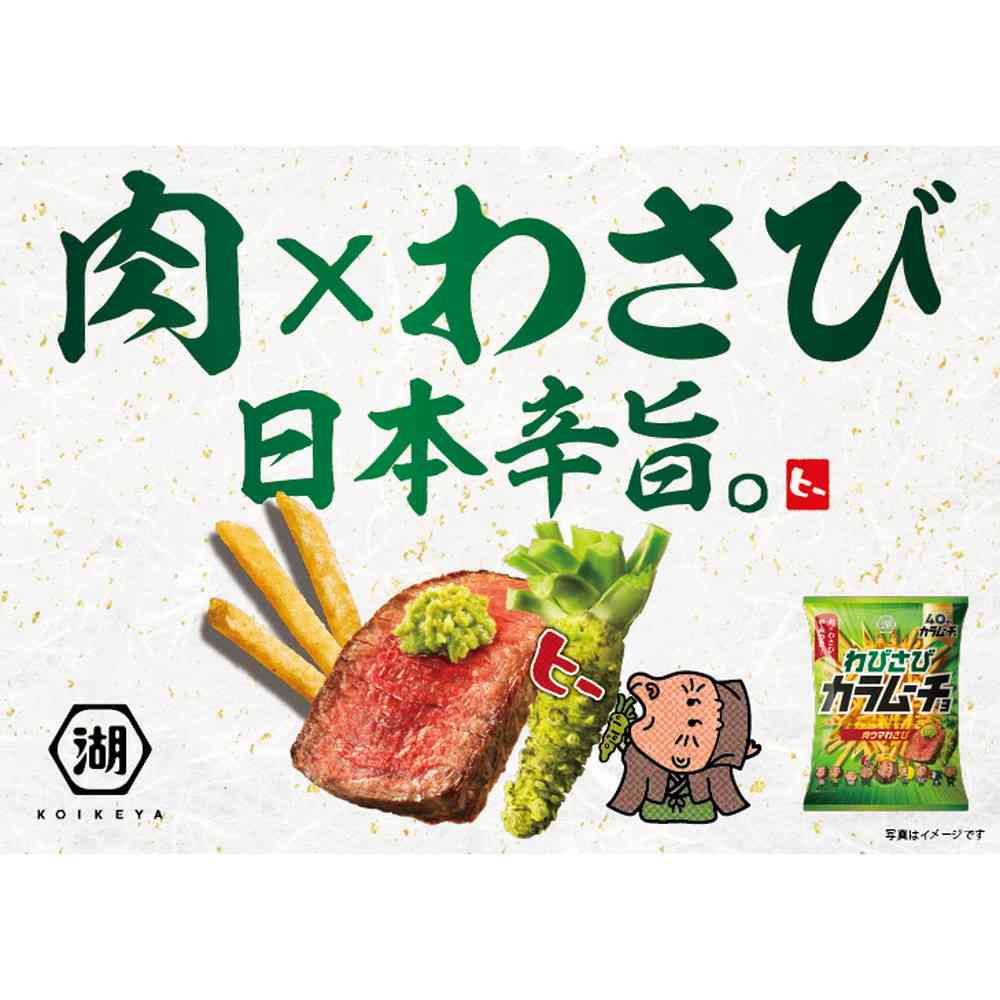 ◆湖池屋 スティックわびさびカラムーチョ わさび 85g - Image 6