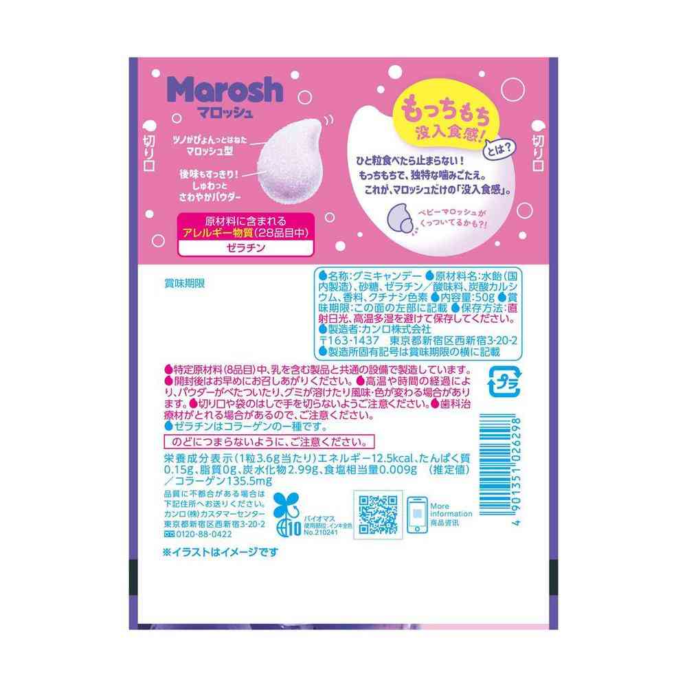 ◆カンロ マロッシュ グレープソーダ味 50g - Image 4