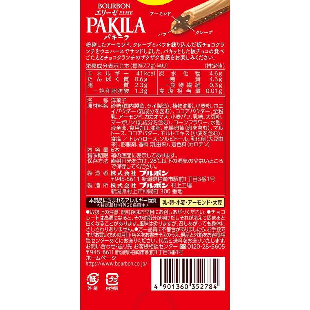◆ブルボン パキーラ 6本 - Image 2