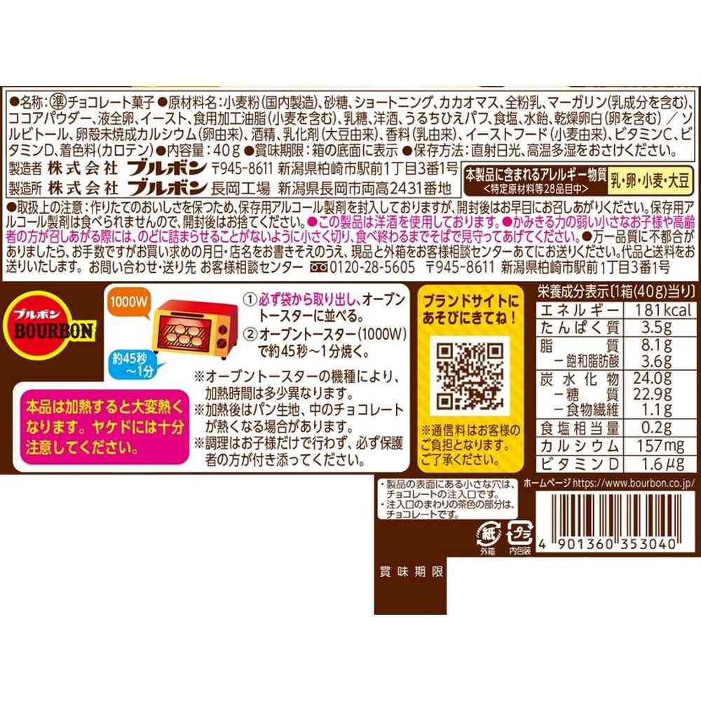 ◆ブルボン チョコあ〜んぱん 40g - Image 2