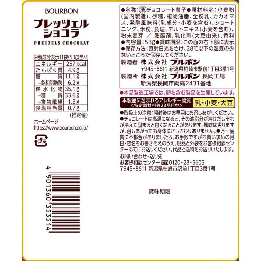 ◆ブルボン プレッツェルショコラ袋 53g - Image 2