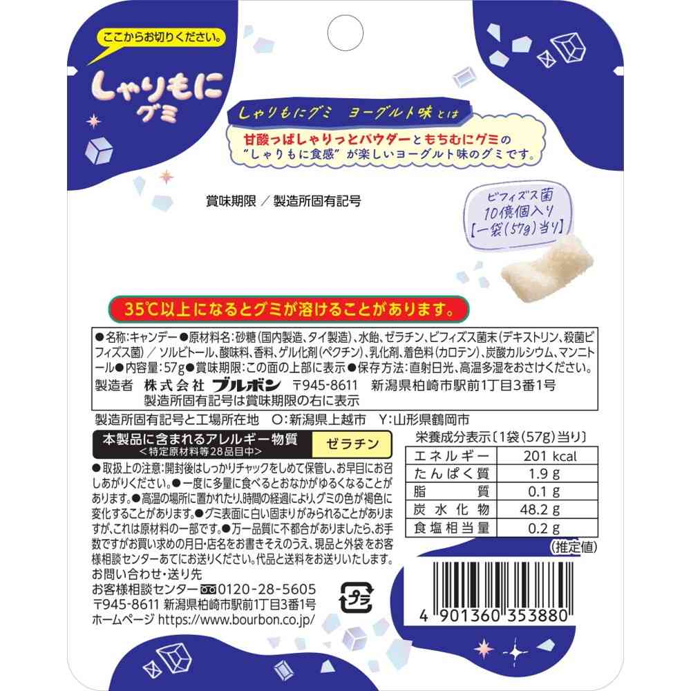 ◆ブルボン しゃりもにグミヨーグルト味 57g - Image 4
