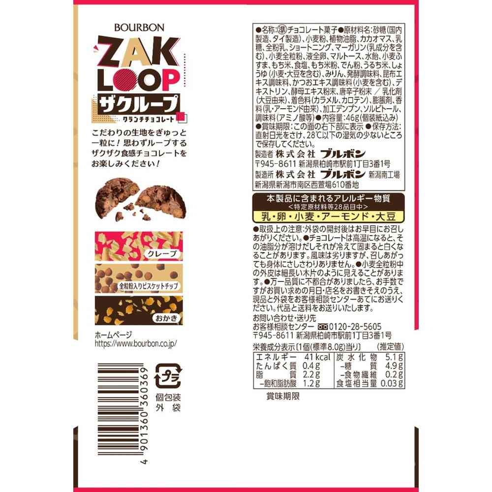 ◆ブルボン ザクループ 46g - Image 2