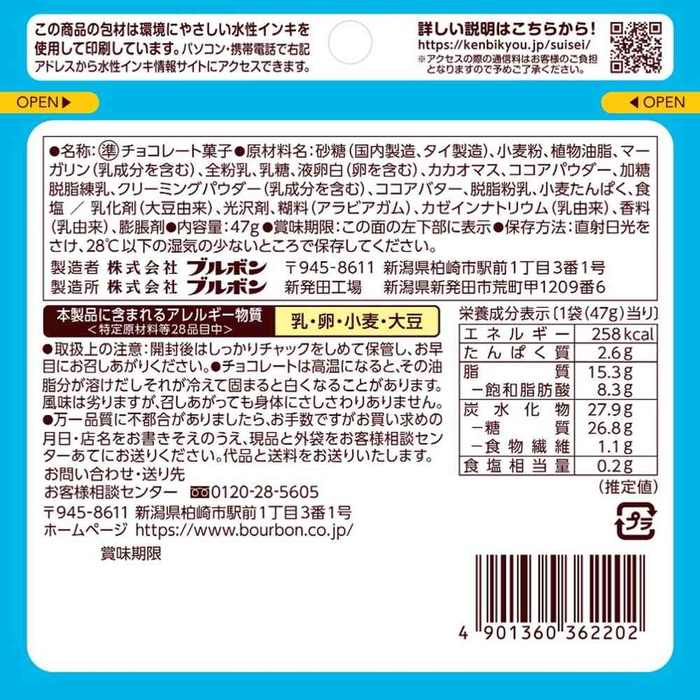 ◆ブルボン ひとくちラングレイス 47g - Image 2