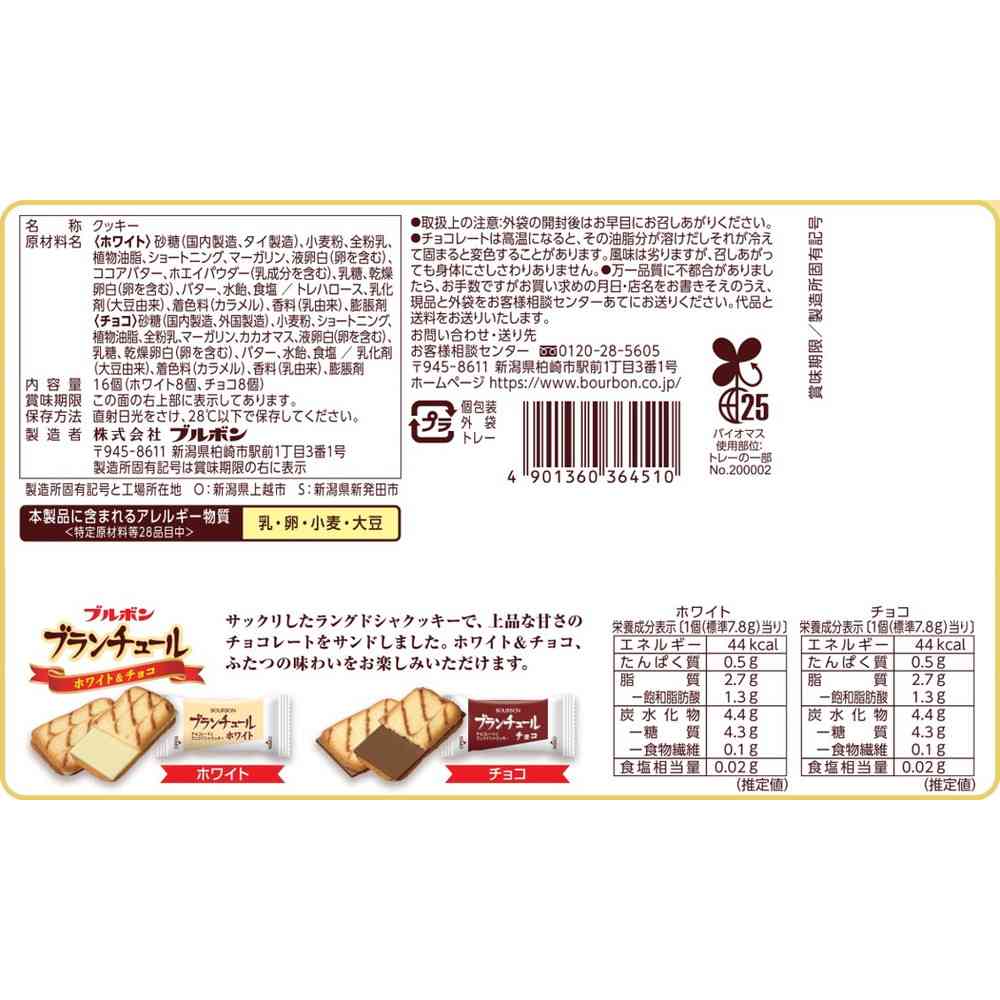 ◆ブルボン ブランチュール 16個 - Image 4