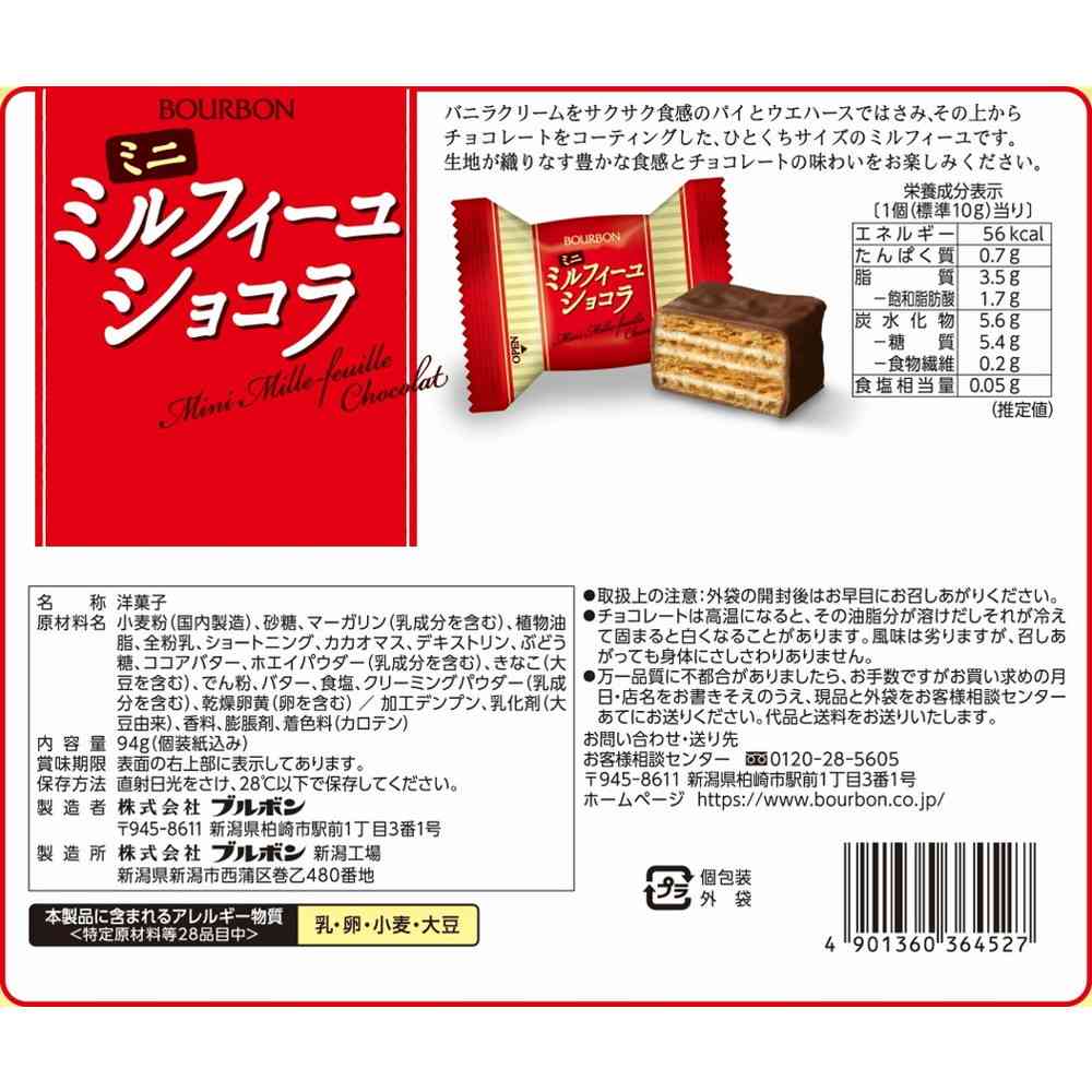◆ブルボン ミニミルフィーユショコラ 94g - Image 2