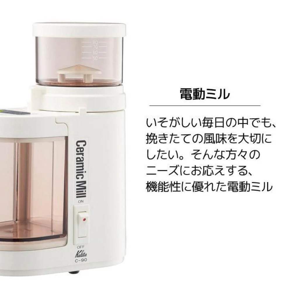 kalita 電動コーヒーセラミックミル C-90 43011 【直送品】 返品・キャンセル・他商品と同時購入は不可 - Image 2