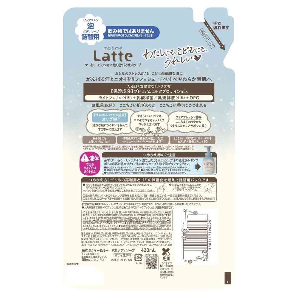 クラシエ マー&ミー ピュアスキン 泡で出てくるボディソープ 詰替用 420ml - Image 2