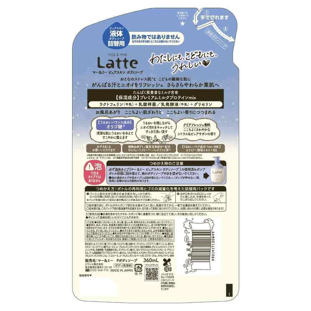クラシエ マー&ミー ピュアスキン ボディソープ 詰替用 360ml - Image 2
