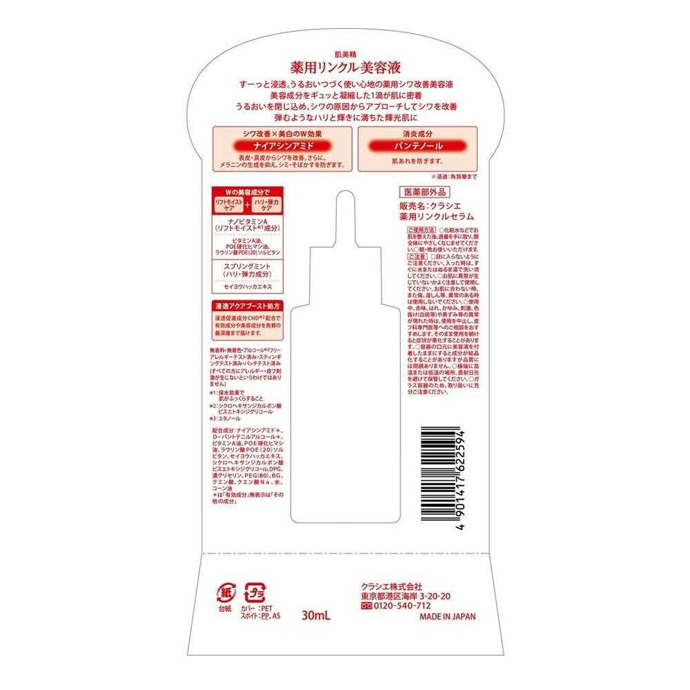 【医薬部外品】肌美精 薬用リンクル美容液 30ml - Image 2