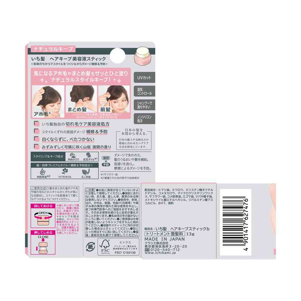 クラシエ いち髪 ヘアキープ 美容液 スティック ナチュラル 13g - Image 2
