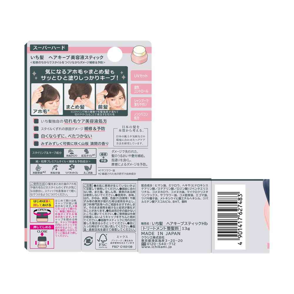 クラシエ いち髪 ヘアキープ 美容液 スティック ハード 13g - Image 2