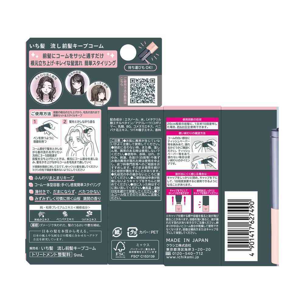 クラシエ いち髪 流し前髪 キープコーム 9ml - Image 2