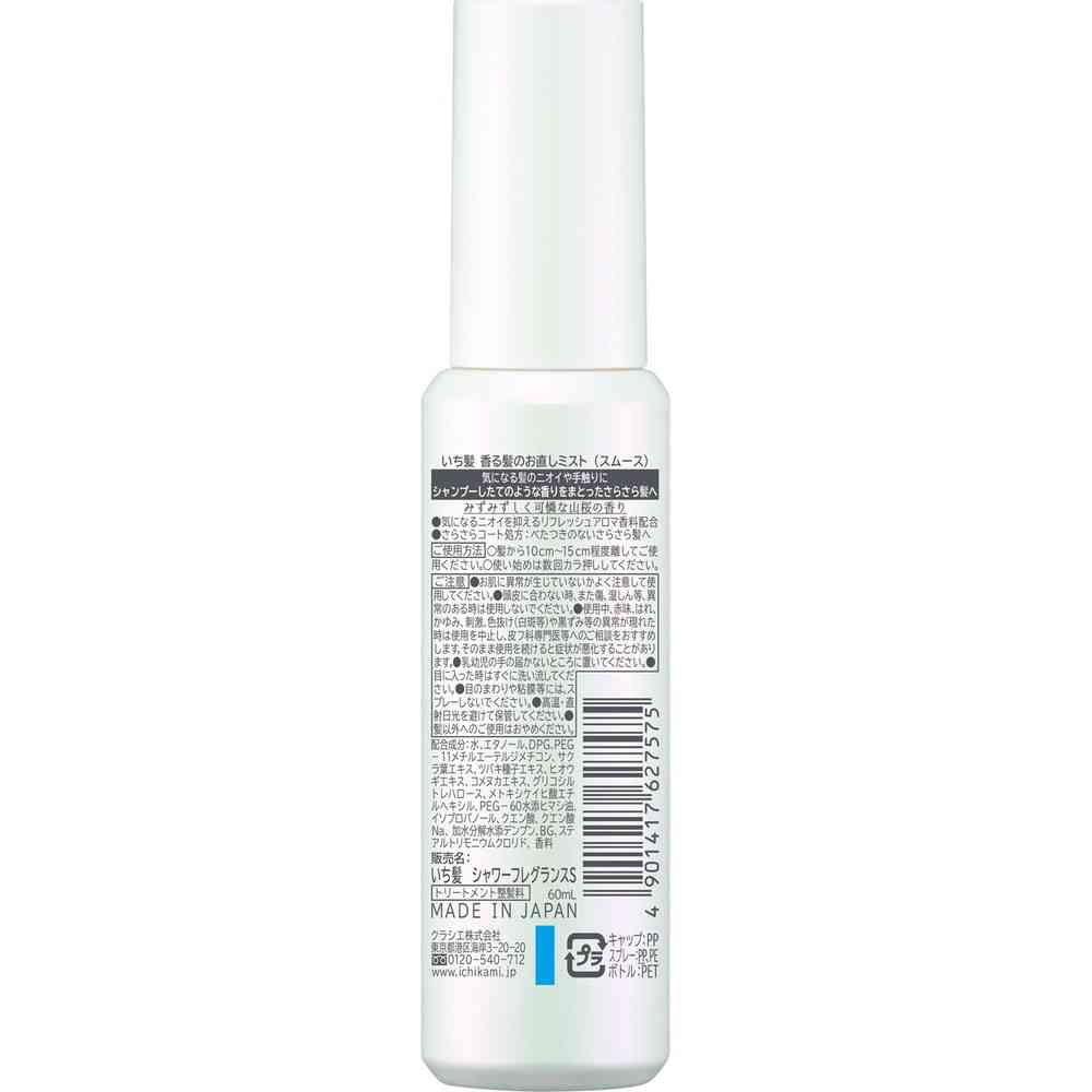 クラシエ いち髪香る髪のお直しミストスムース 60ml - Image 2