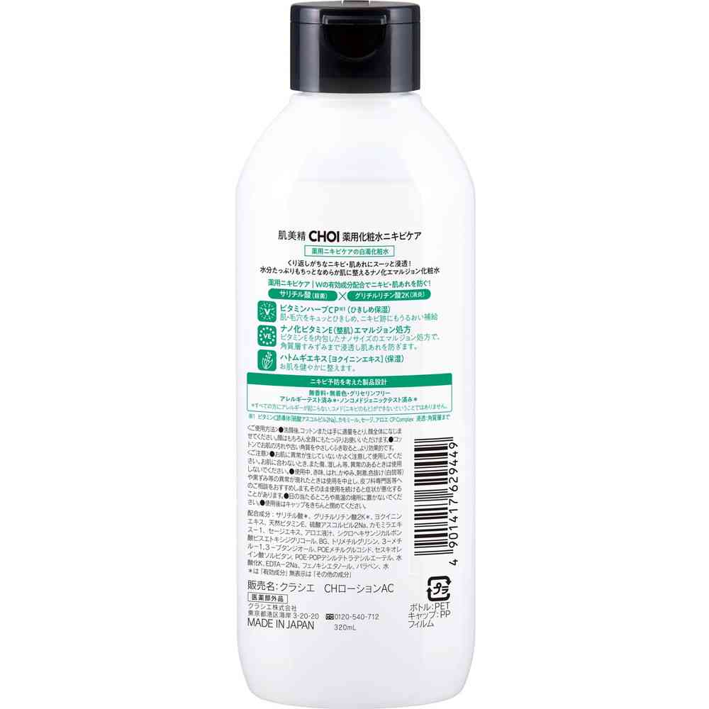【医薬部外品】クラシエ 肌美精CHOI薬用化粧水ニキビケア 320ml - Image 2