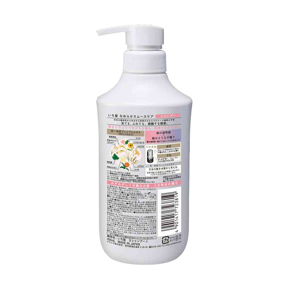 クラシエ いち髪 なめらかスムースケア シャンプー ポンプ 450ml - Image 2
