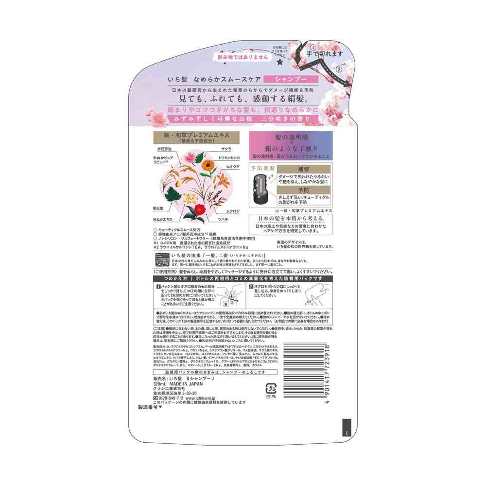 クラシエ いち髪 なめらかスムースケア シャンプー 詰替用 320ml - Image 2
