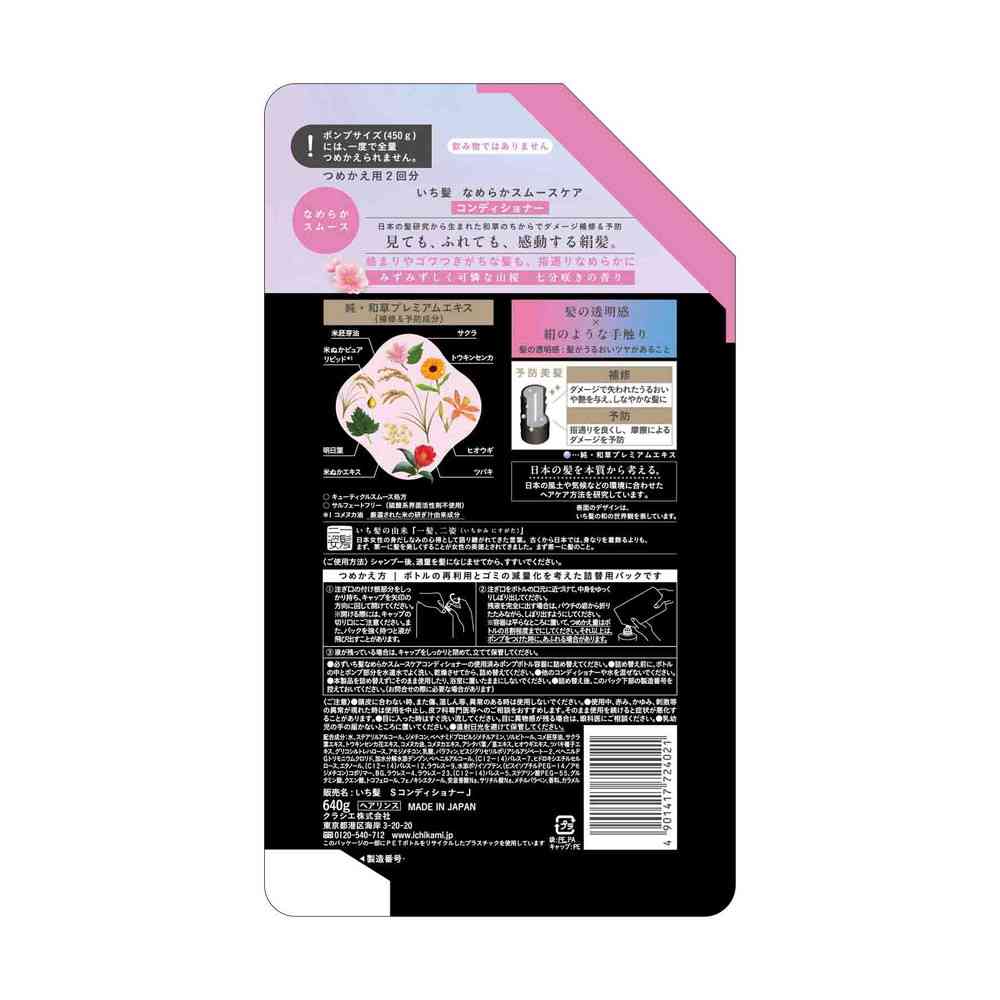 クラシエ いち髪 なめらかスムースケア コンディショナー 詰替用2回分 640g - Image 2