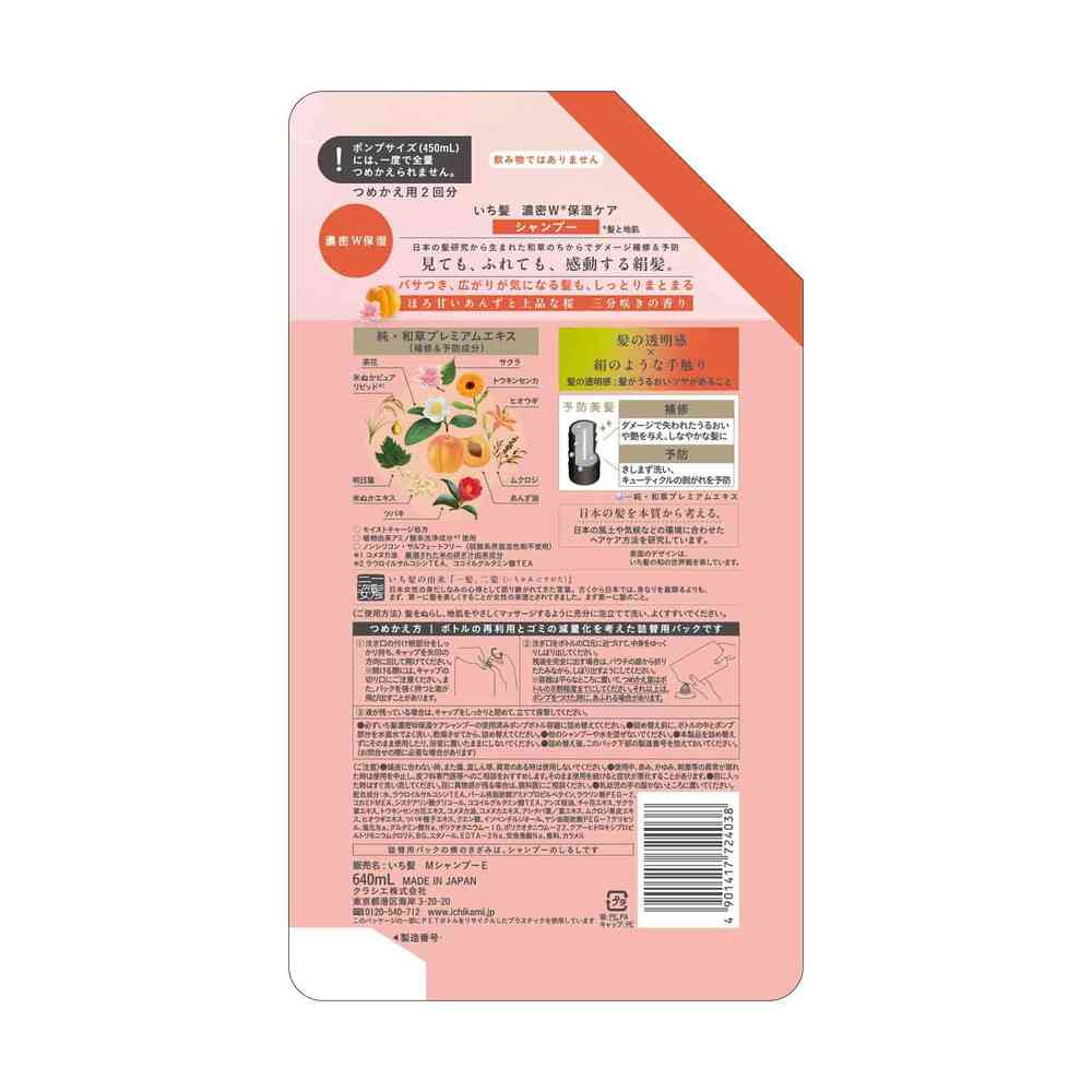 クラシエ いち髪 濃密W保湿ケア シャンプー 詰替用2回分 640ml - Image 2