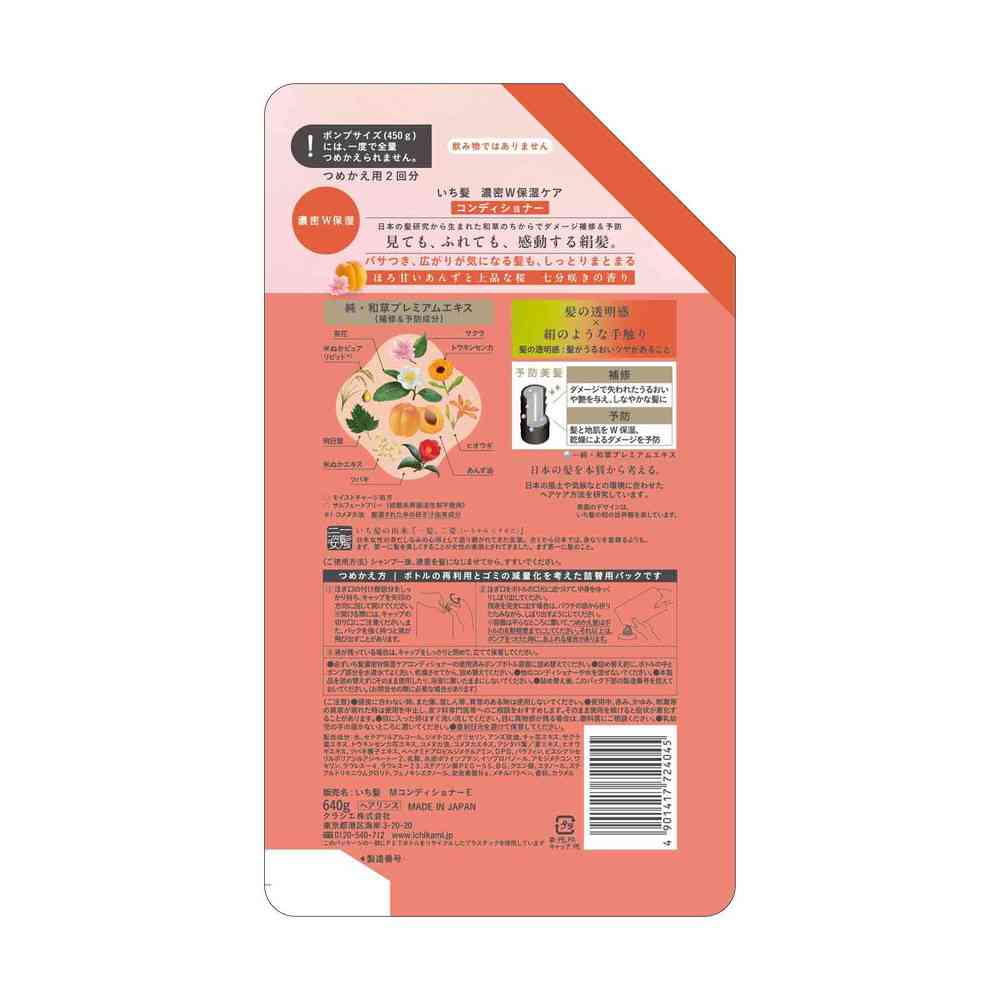 クラシエ いち髪 濃密W保湿ケア コンディショナー 詰替用2回分 640g - Image 2