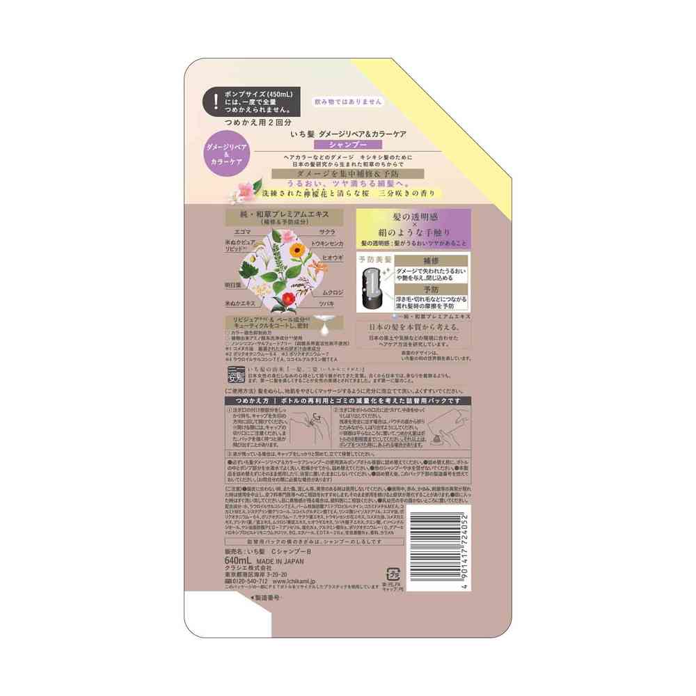 クラシエ いち髪 ダメージリペア&カラーケア シャンプー 詰替用2回分 640ml - Image 2