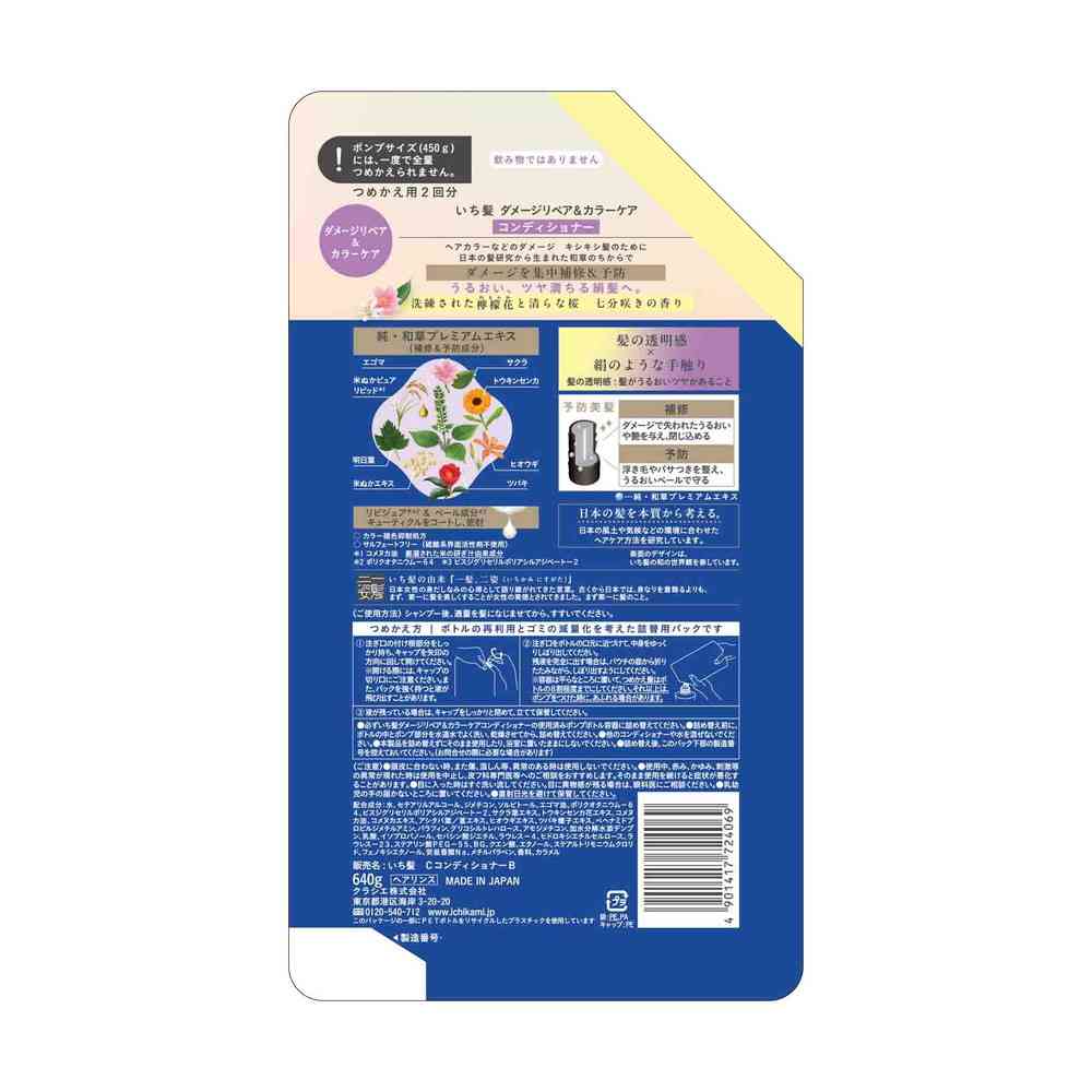クラシエ いち髪 ダメージリペア＆カラーケア コンディショナー 詰替用2回分 640g - Image 2