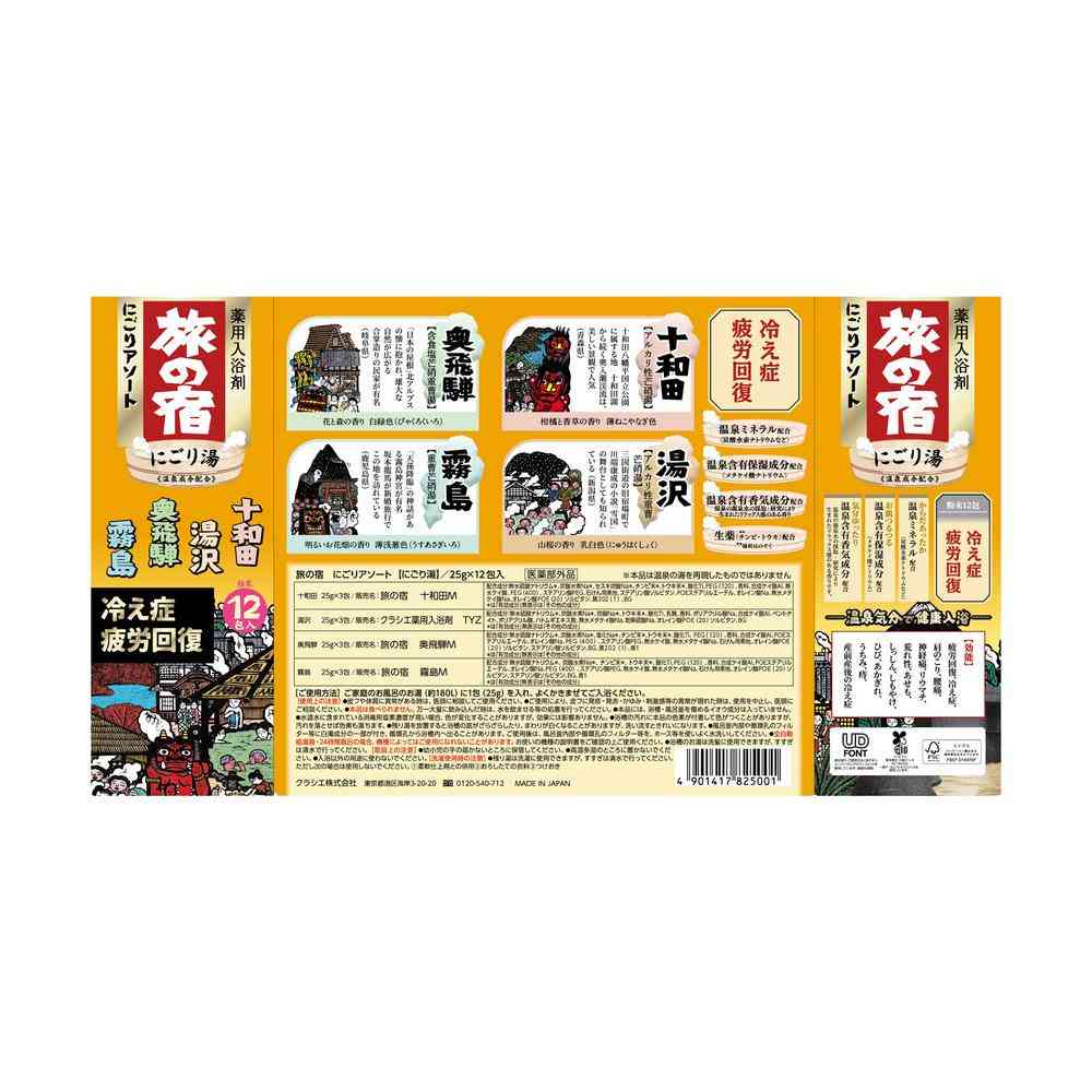 【医薬部外品】クラシエ 旅の宿 にごり アソート 25g×12包入 - Image 2