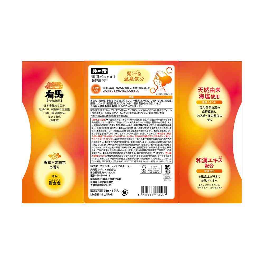 【医薬部外品】クラシエ 旅の宿 薬用 バスソルト 発汗温浴 35g×5包 - Image 2