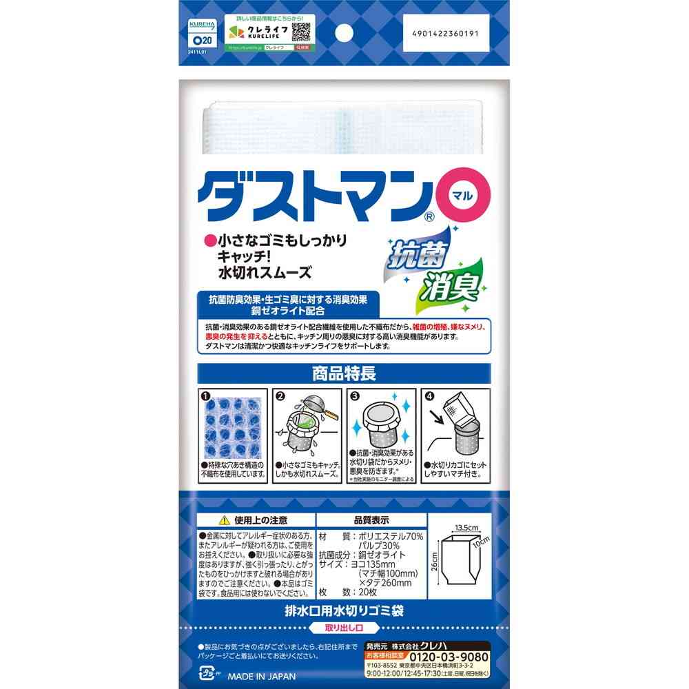 クレハ ダストマン ○（マル） 20枚入 - Image 2