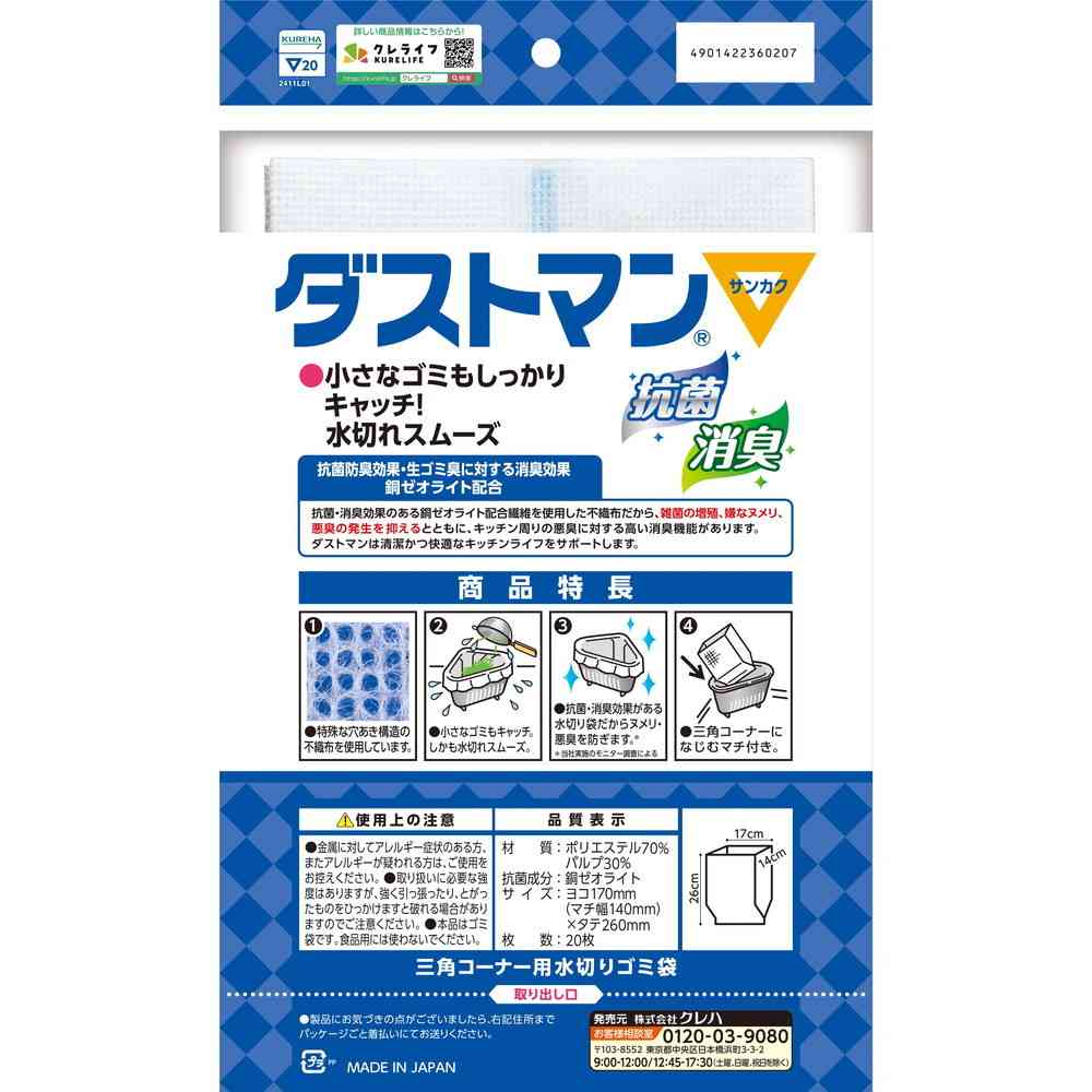 クレハ ダストマン ▽（サンカク） 20枚入 - Image 2