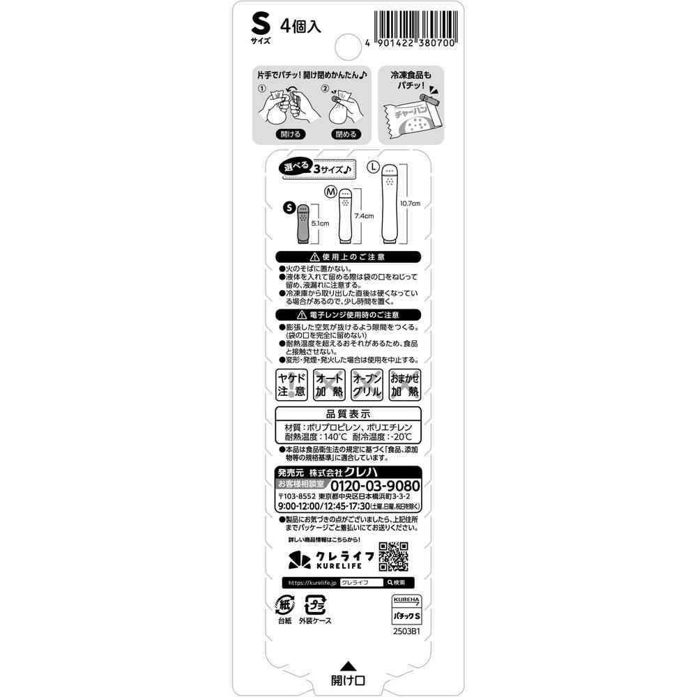 クレハ パチック Sサイズ 4個入 - Image 2