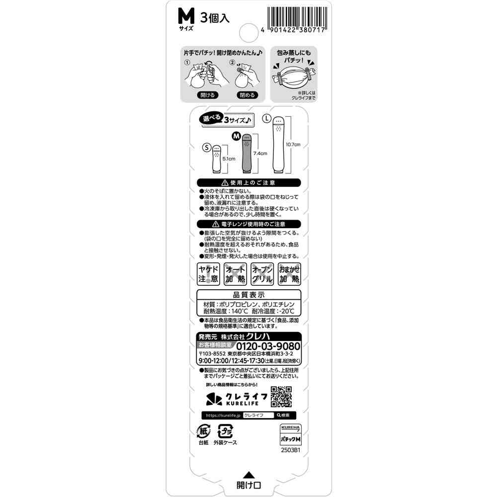 クレハ パチック Mサイズ 3個入 - Image 2