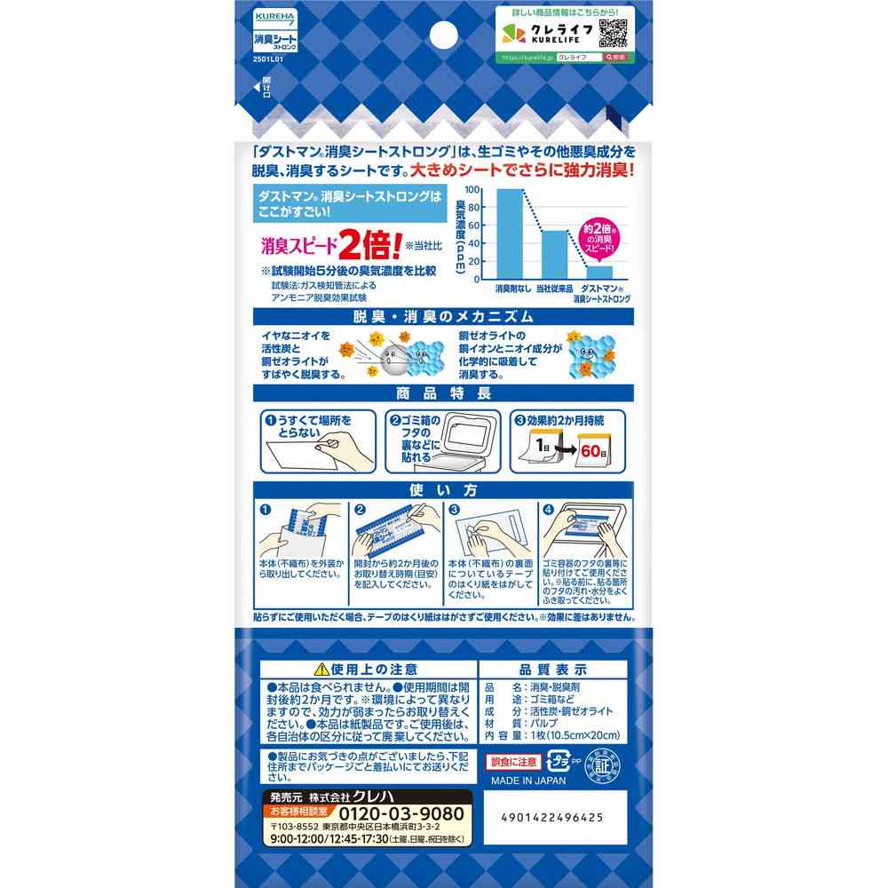 クレハ ダストマン 消臭シート ストロング 1枚入 - Image 2