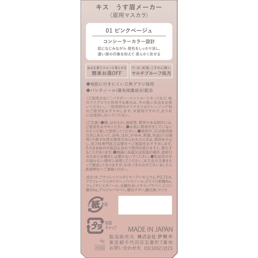 キス うす眉メーカー 01 ピングベージュ 6g - Image 4