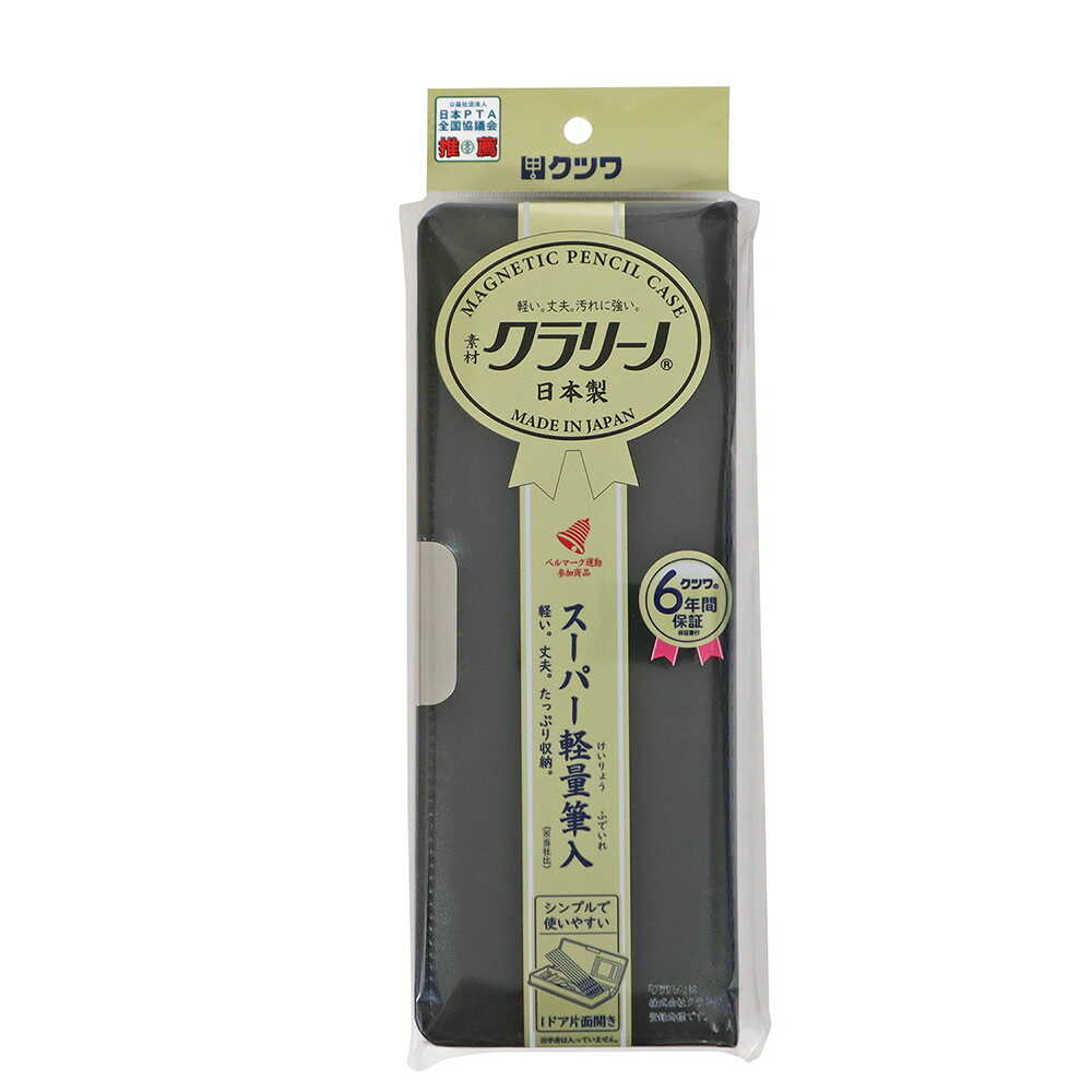 クツワ 「クラリーノ(R)」製筆入 ブラック 172g - Image 10