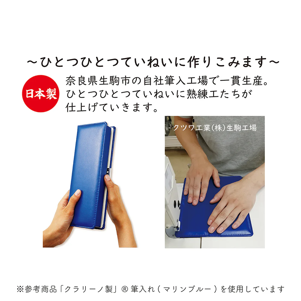 クツワ 「クラリーノ(R)」製筆入 ネイビー 172g - Image 6