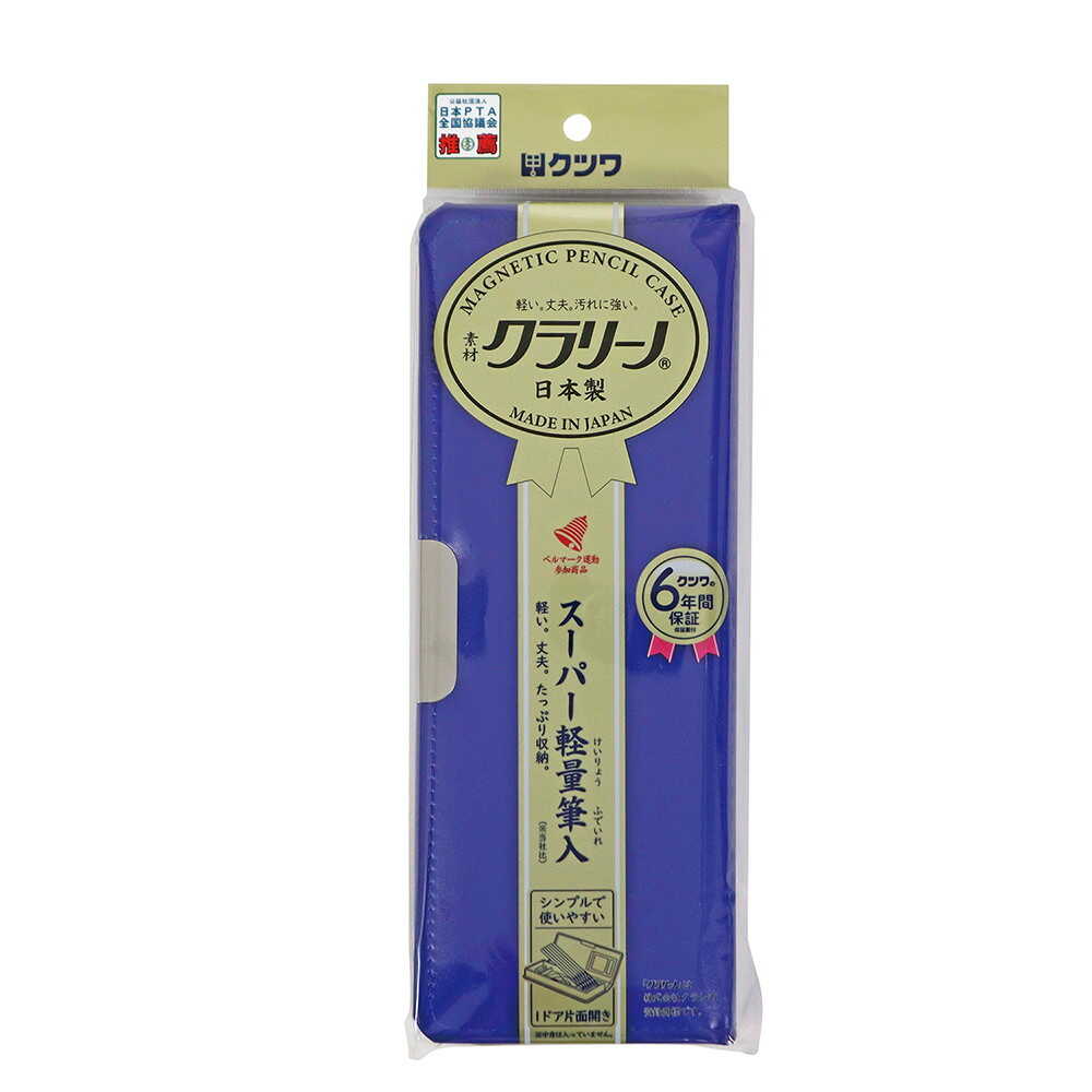 クツワ 「クラリーノ(R)」製筆入 マリンブルー 172g - Image 10