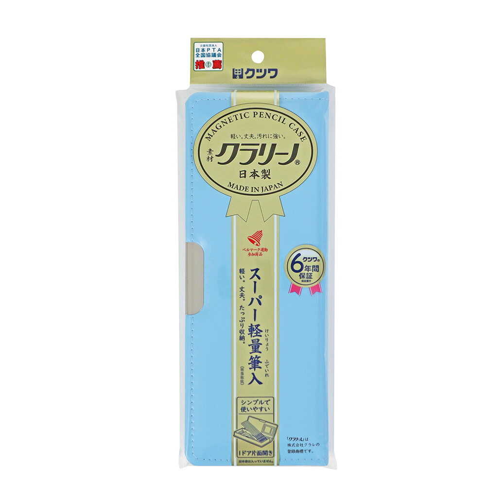 クツワ 「クラリーノ(R)」製筆入 パステルブルー 172g - Image 10