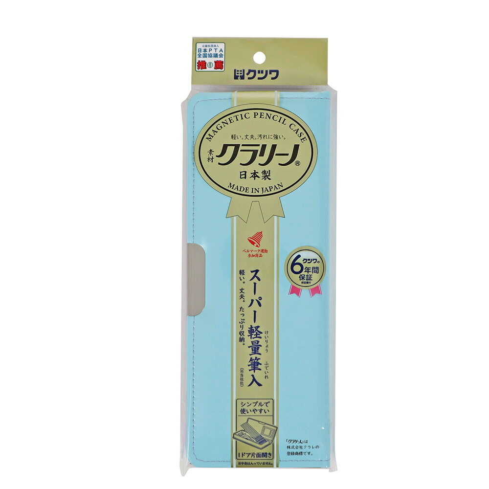 クツワ 「クラリーノ(R)」製筆入 ミント 172g - Image 10
