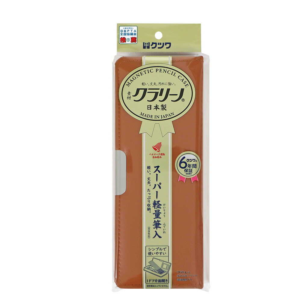 クツワ 「クラリーノ(R)」製筆入 キャメル 172g - Image 10