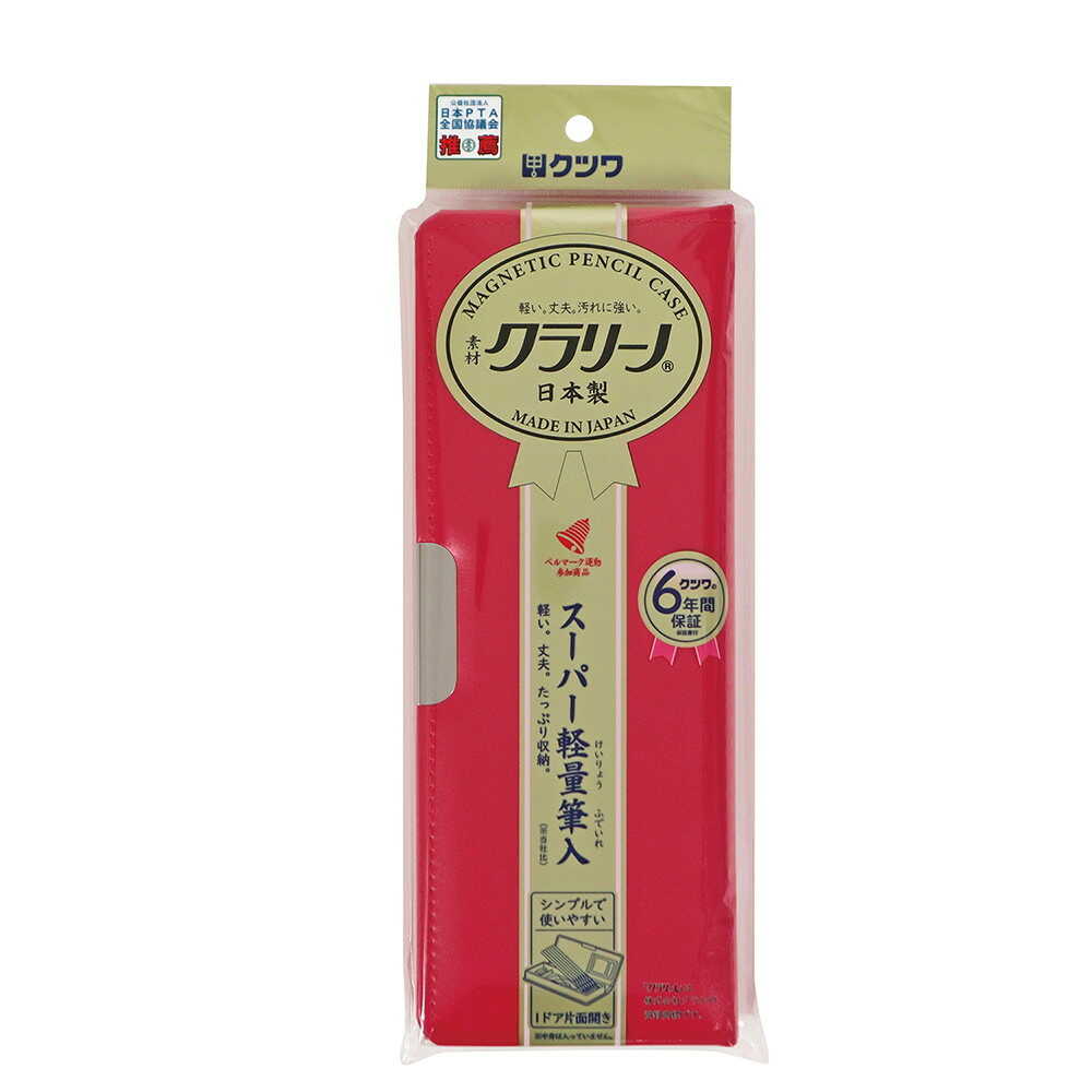 クツワ 「クラリーノ(R)」製筆入 レッド 172g - Image 10