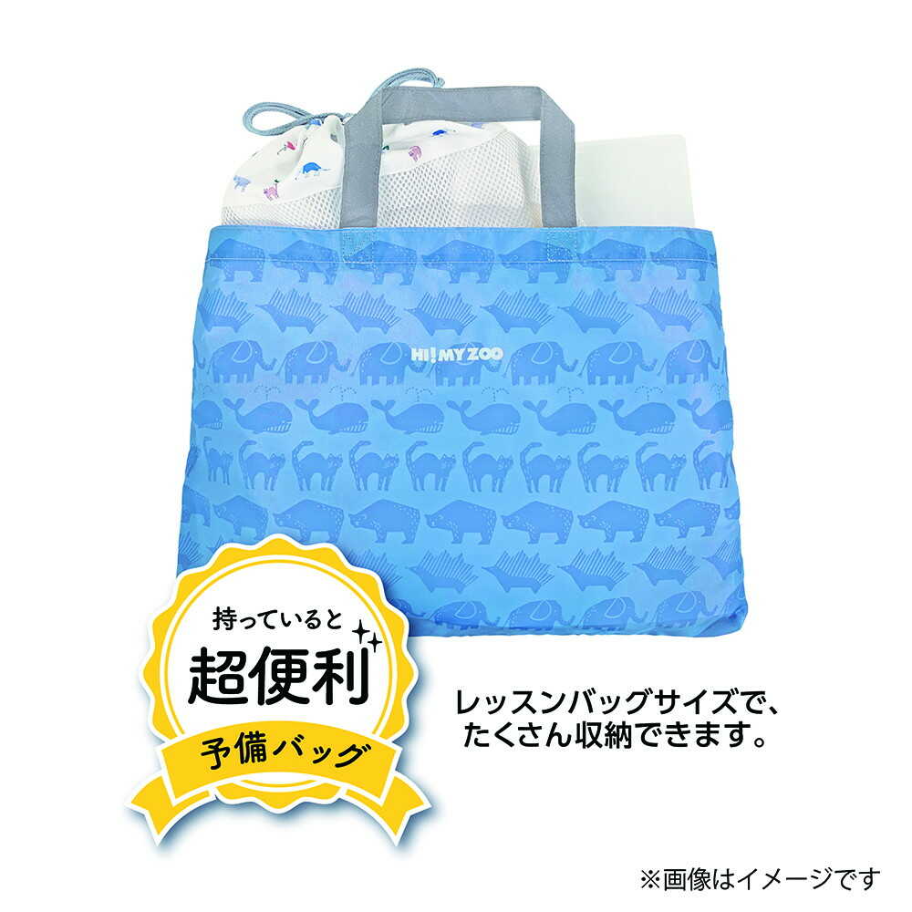 クツワ HI！MY ZOO レッスンバッグプラス ライトブルー 52g - Image 12