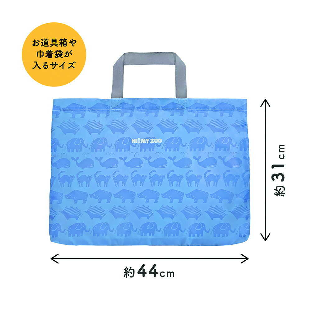 クツワ HI！MY ZOO レッスンバッグプラス ライトブルー 52g - Image 14