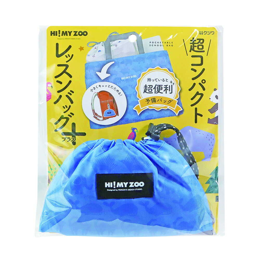 クツワ HI！MY ZOO レッスンバッグプラス ライトブルー 52g - Image 9