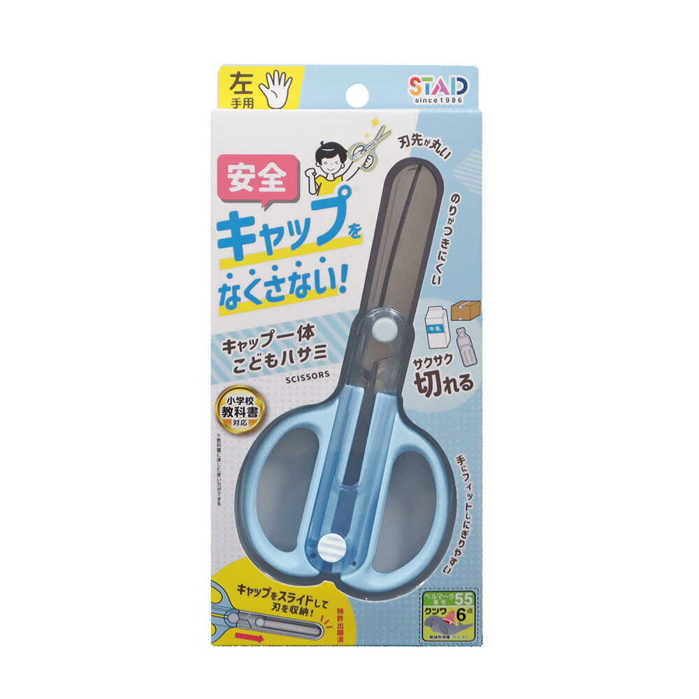 クツワ STAD キャップ一体こどもハサミ 左手用 59g - Image 12