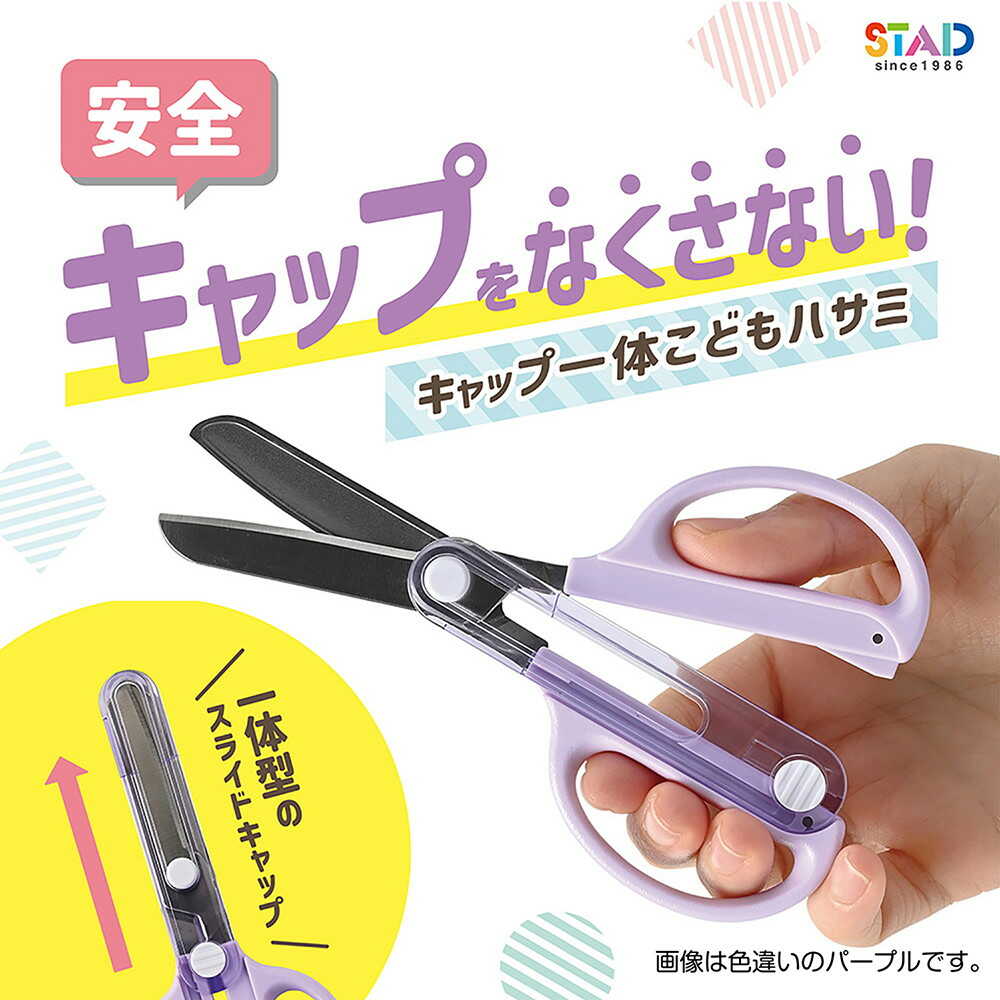 クツワ STAD キャップ一体こどもハサミ ホワイト 59g - Image 12