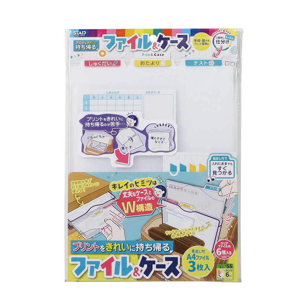 クツワ STAD プリント持ち帰りファイル＆ケース 176g - Image 11
